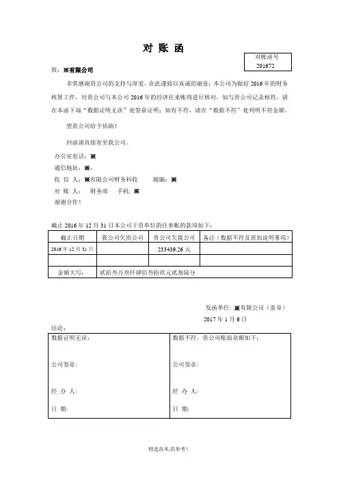 应收账款对账函模板完整版
