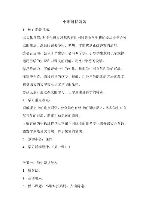 部编版语文二年级上册 1小蝌蚪找妈妈教学设计(第一课时)