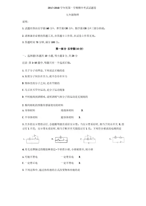 辽宁省大连市甘井子区2017-2018学年九年级上期中考试物理试题（无答案..