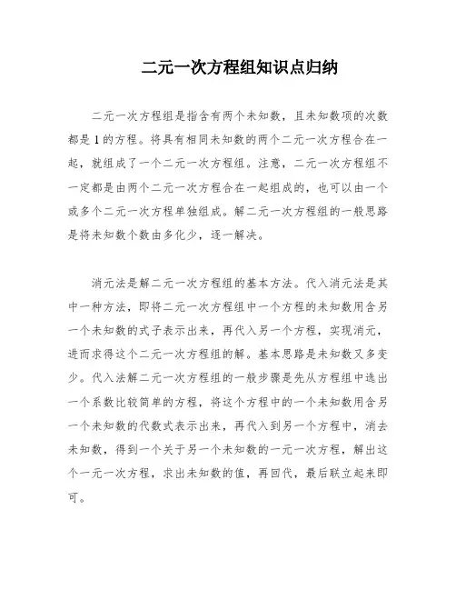 二元一次方程组知识点归纳