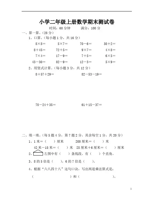 人教版小学二年级上册数学期末测试卷(经典10套)