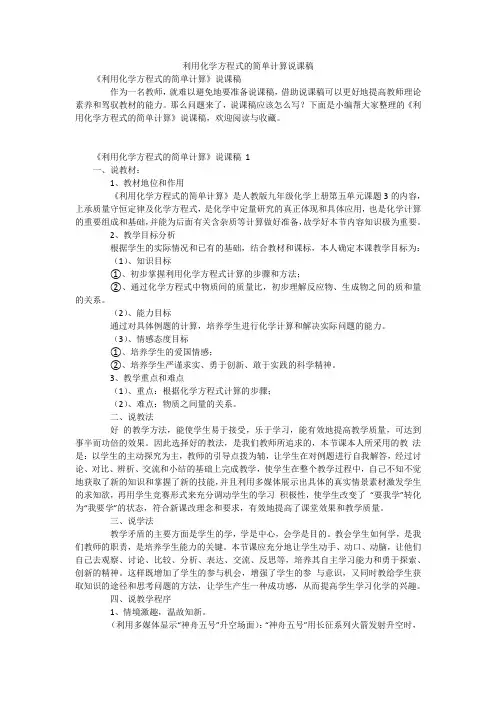 利用化学方程式的简单计算说课稿