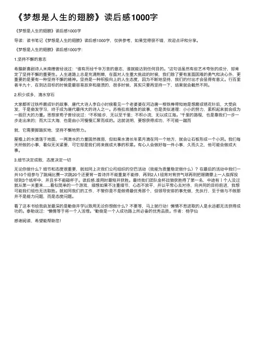 《梦想是人生的翅膀》读后感1000字