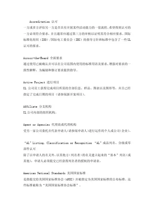 UL Follow-Up Service Procedure 专业术语解释