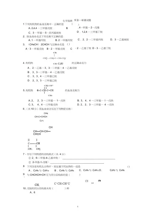化学选修5第一章试题