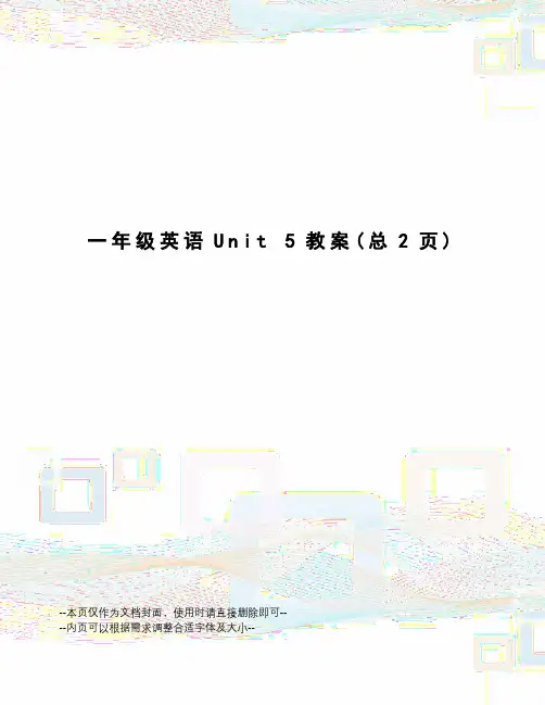 一年级英语unit5教案