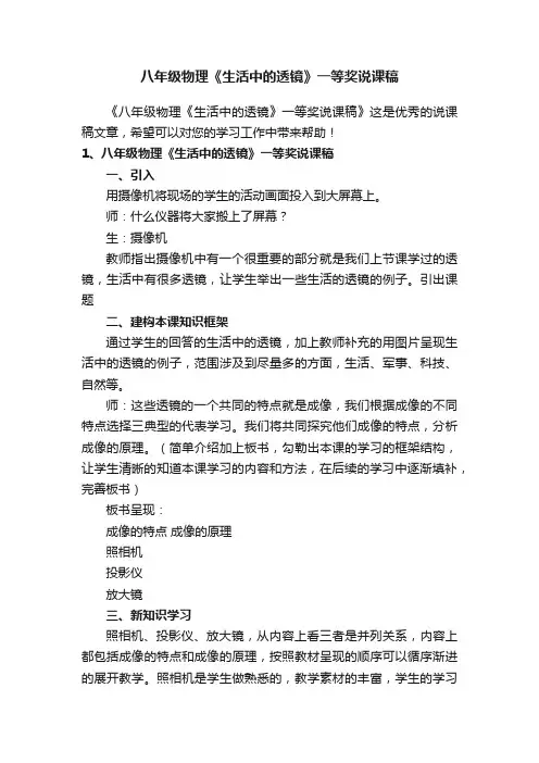 八年级物理《生活中的透镜》一等奖说课稿