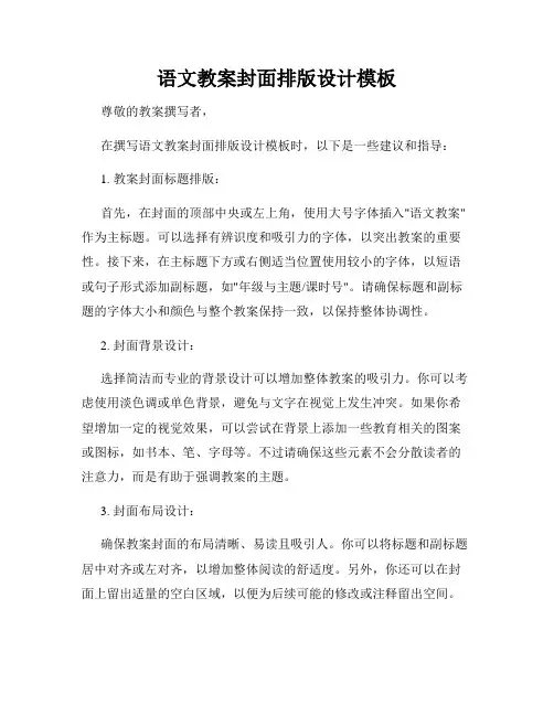 语文教案封面排版设计模板