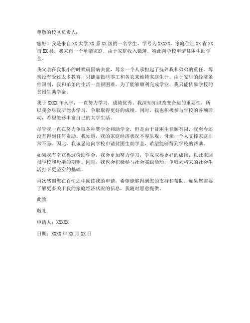 单亲家庭低收入申请书范本