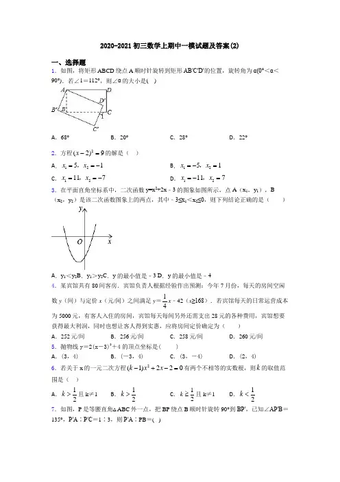 2020-2021初三数学上期中一模试题及答案(2)