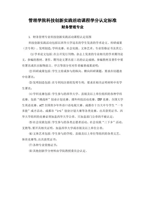 最新科技创新实践活动学分认定标准