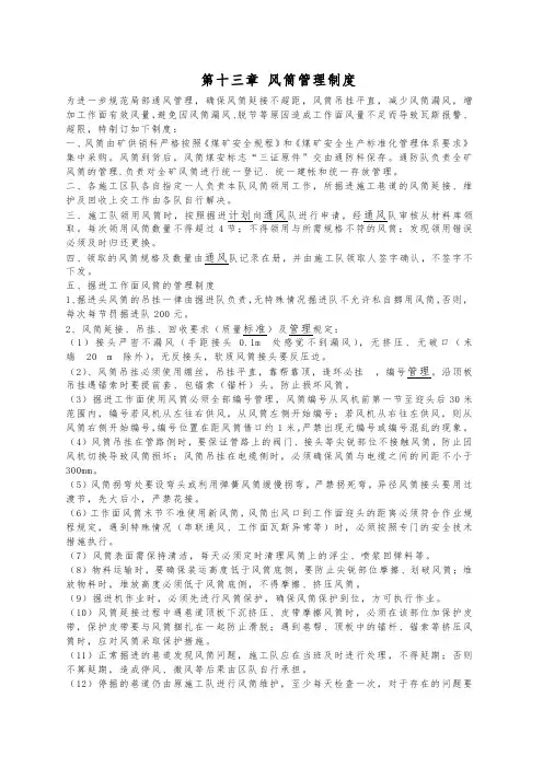 2020煤矿标准化-第十三章 风筒管理制度