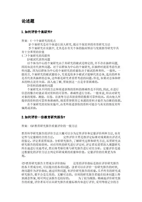 学前教育研究方法(高起本).pdf