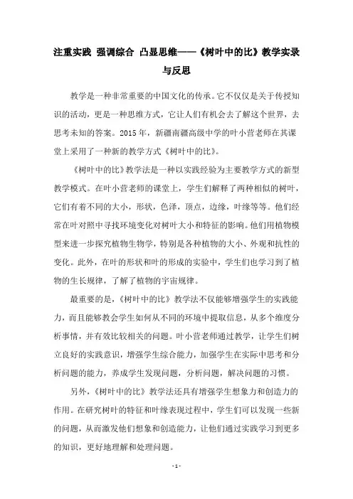 注重实践 强调综合 凸显思维——《树叶中的比》教学实录与反思