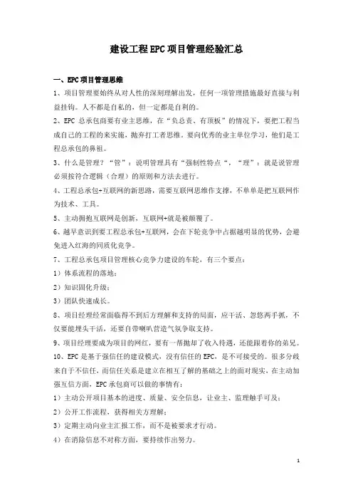 建设工程EPC项目管理经验汇总