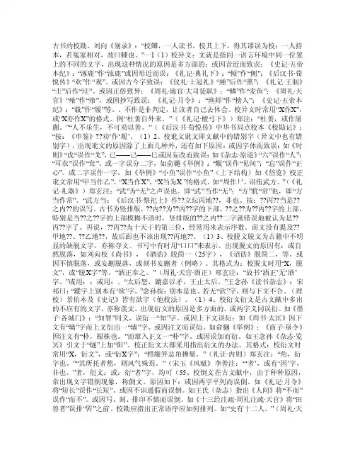 古书的校勘——精选推荐