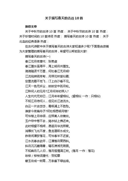 关于描写春天的古诗10首