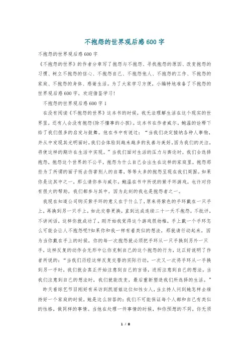 不抱怨的世界观后感600字