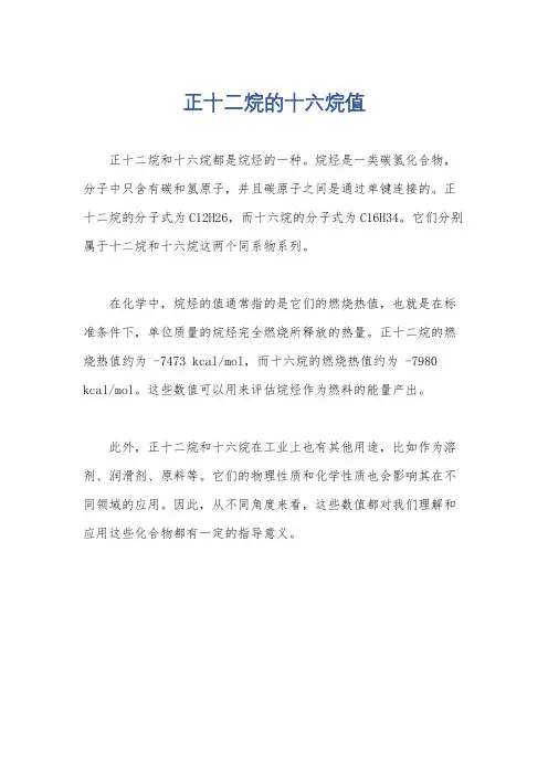 正十二烷的十六烷值