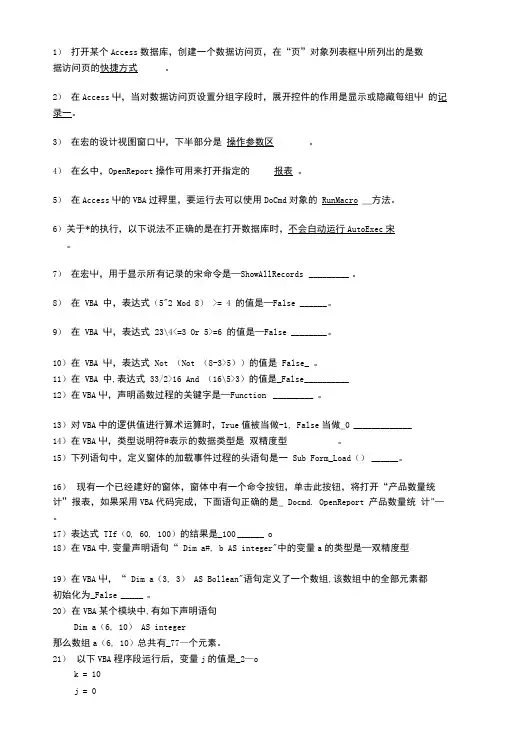 《数据库基础及应用》期末练习试题1.doc