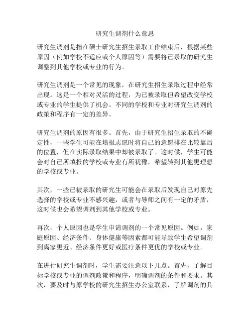 研究生调剂什么意思