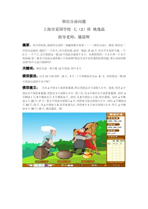 韩信分油问题_6994