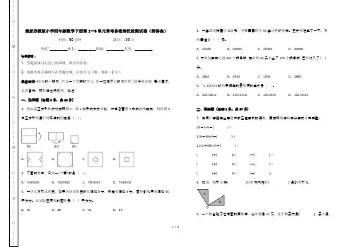 最新苏教版小学四年级数学下册第1--6单元常考易错培优检测试卷(附答案)