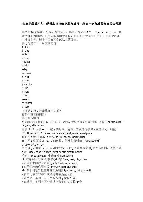 自然拼读法归纳可打印