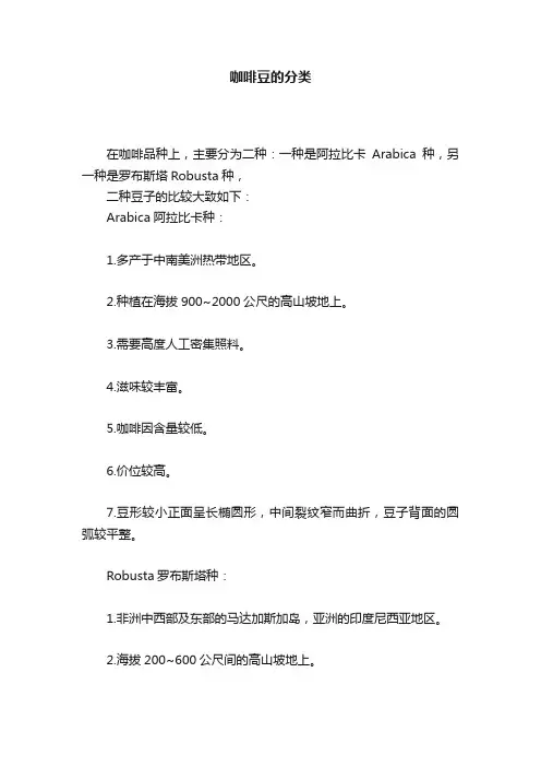 咖啡豆的分类