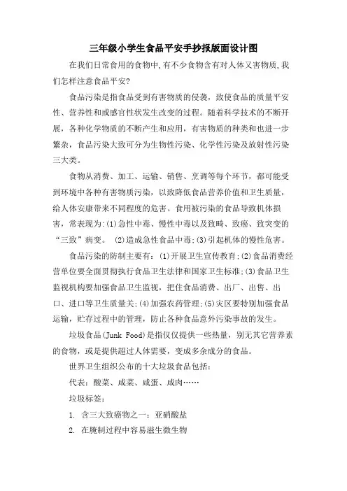三年级小学生食品安全手抄报版面设计图