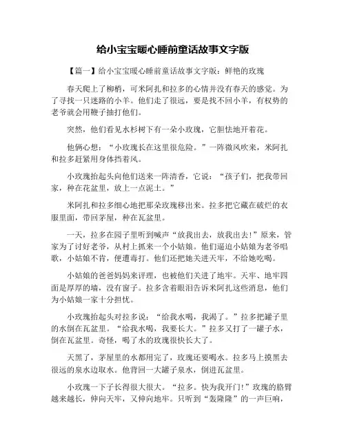 给小宝宝暖心睡前童话故事文字版