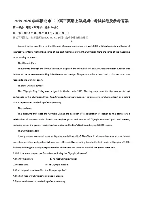 2019-2020学年淮北市二中高三英语上学期期中考试试卷及参考答案