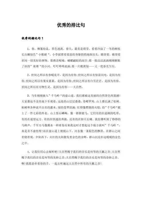 优秀的排比句