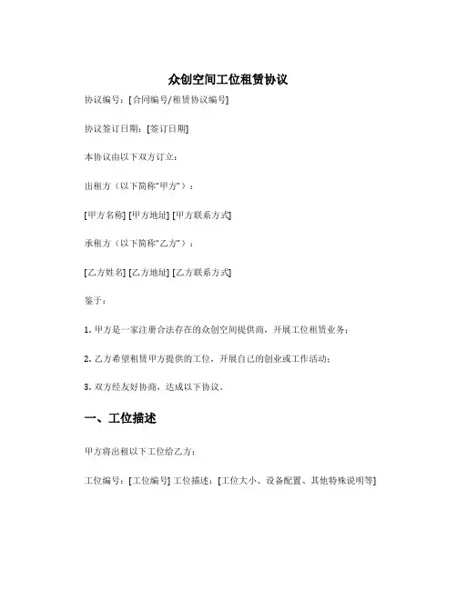 众创空间工位租赁协议