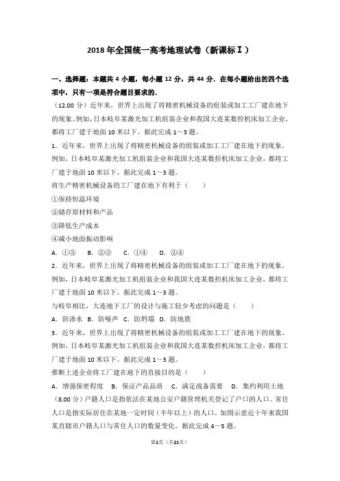 2018年全国统一高考地理试卷新课标ⅰ-真题