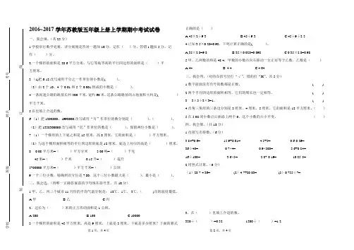 2018年苏教版小学五年级上册数学期中测试卷