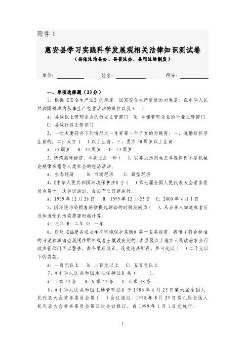 1、中华人民共和国环境保护法于1989年12月26日第七届全国人民