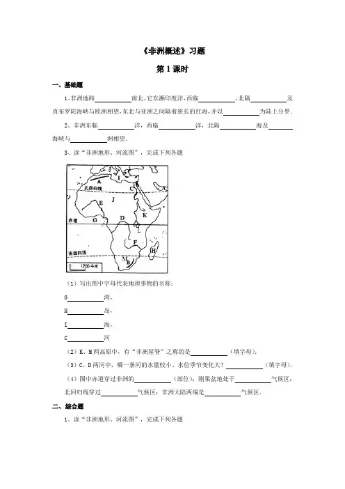 地理粤人社新版册七年级下册《非洲概述》习题第1课时