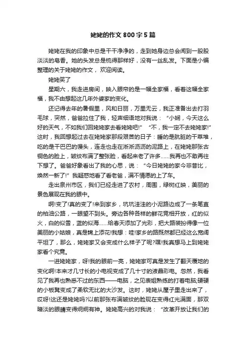 姥姥的作文800字5篇