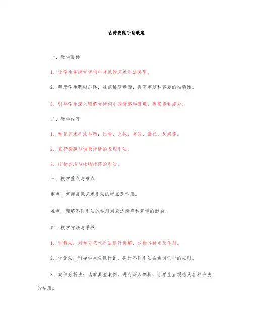 古诗表现手法教案