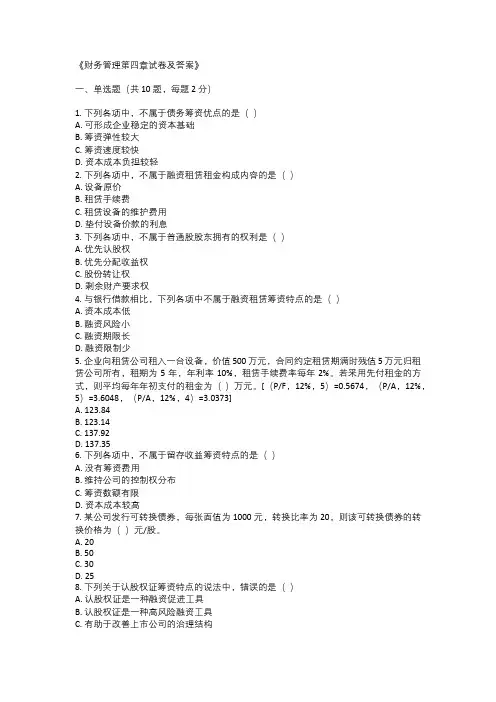 财务管理第四章试卷及答案