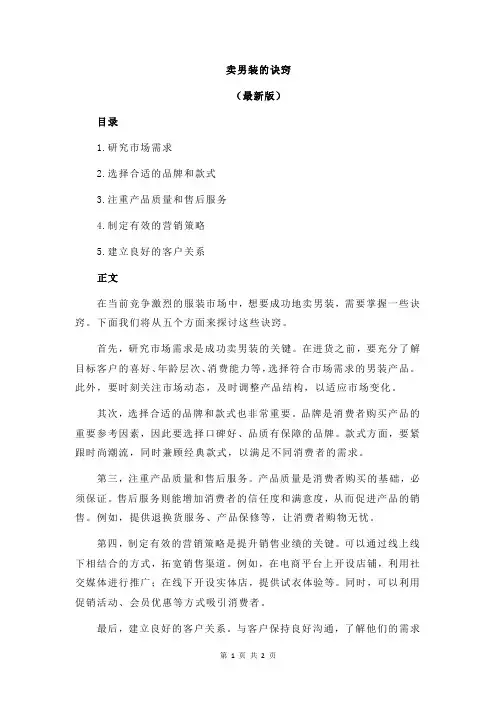 卖男装的诀窍