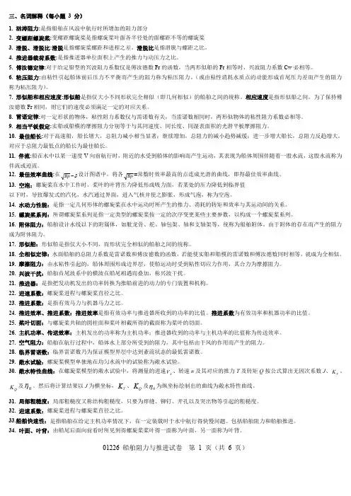 阻力与推进复习题