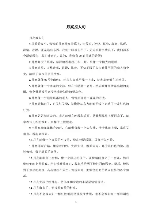 月亮拟人句
