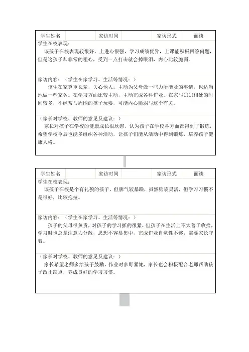小学教师家访记录表