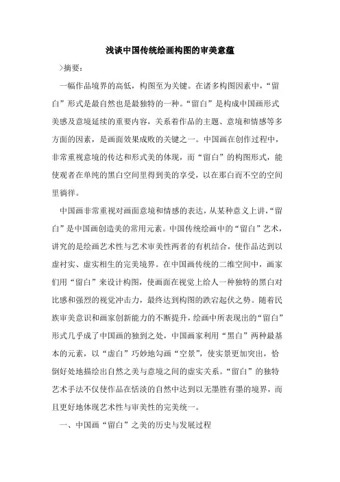 中国传统绘画构图的审美意蕴