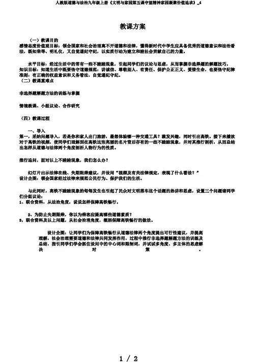 人教版道德与法治九年级上册《文明与家园第五课守望精神家园凝聚价值追求》_4