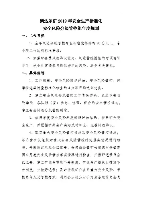 安全风险分级管控年度规划