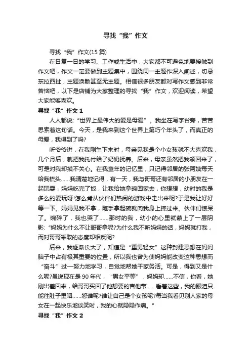 寻找“我”作文
