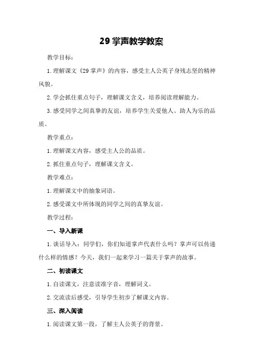 29掌声教学教案